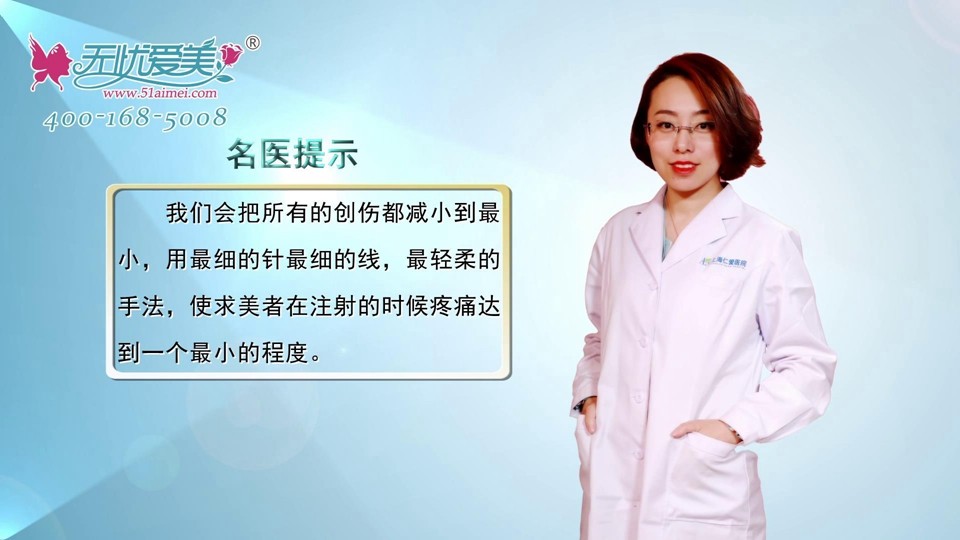 上海仁爱孙宇医生视频全解析注射微整形会很痛吗？