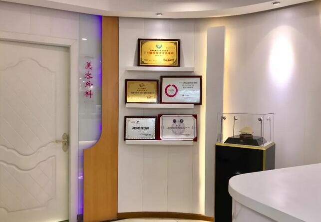 上海丽质医疗美容门诊部荣誉展示厅