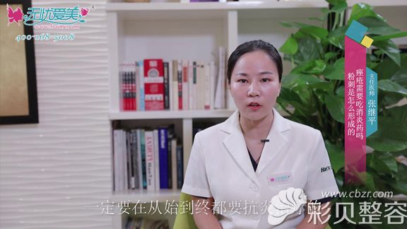 北京柏丽张继平痤疮需要吃消炎药