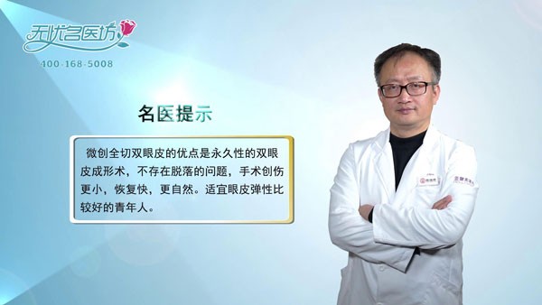 北京亚馨美莱坞张海明高清视频解答微创全切双眼皮怎么样?