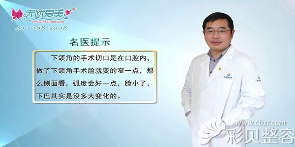 上海天大整形陈小伟医生讲下颌骨手术切口的方法