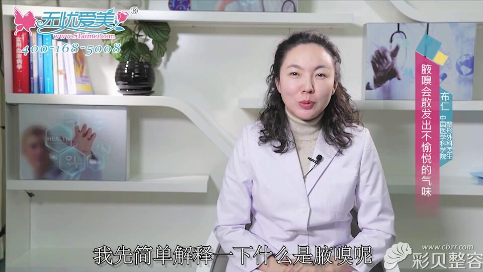 北京八大处布仁医生视频解释什么是腋嗅