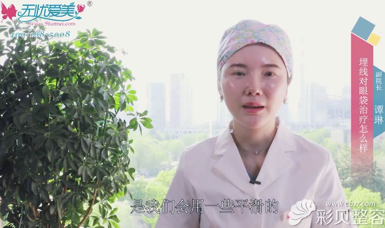 谭琳讲解埋线对眼袋治疗怎么样的视频截图