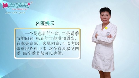 哪个季节适合做双眼皮看北京京都时尚医生高玲视频讲解