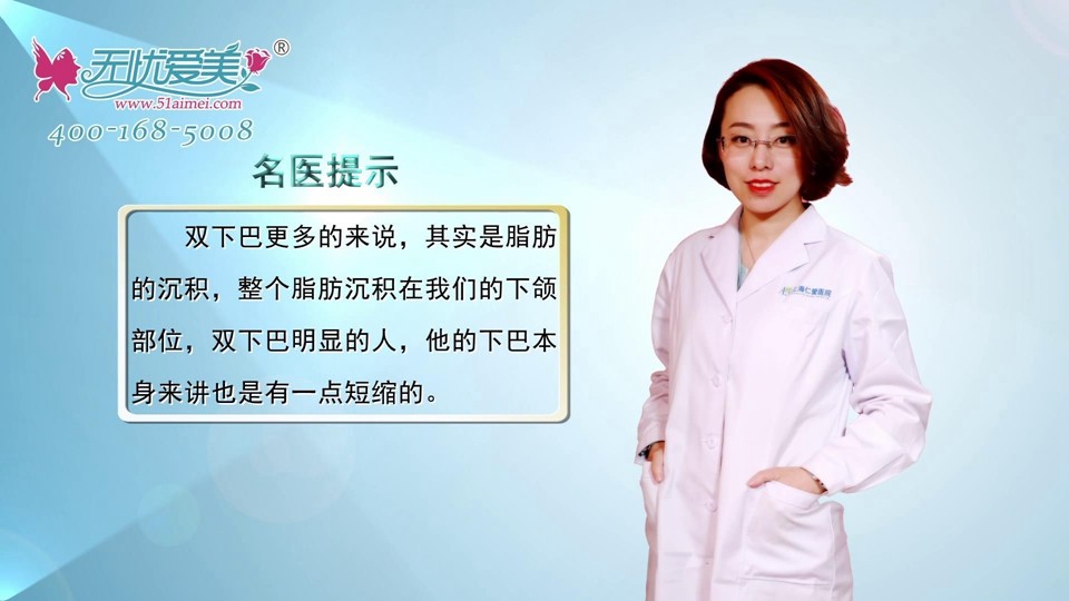 上海仁爱孙宇医生视频介绍为什么会有双下巴？