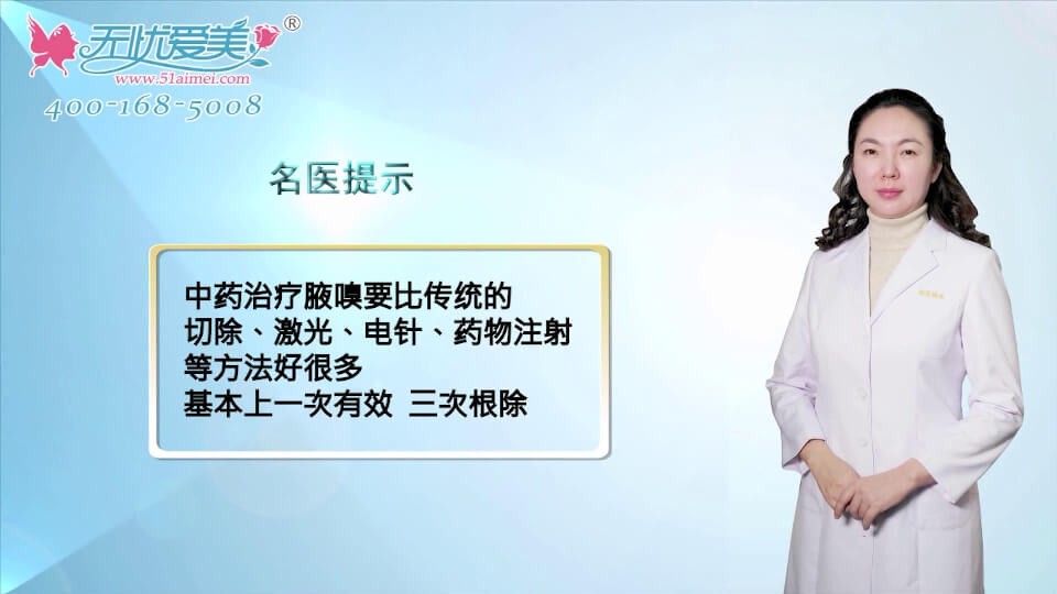 治疗腋臭的方法有几种？北京八大处布仁医生通过视频详说