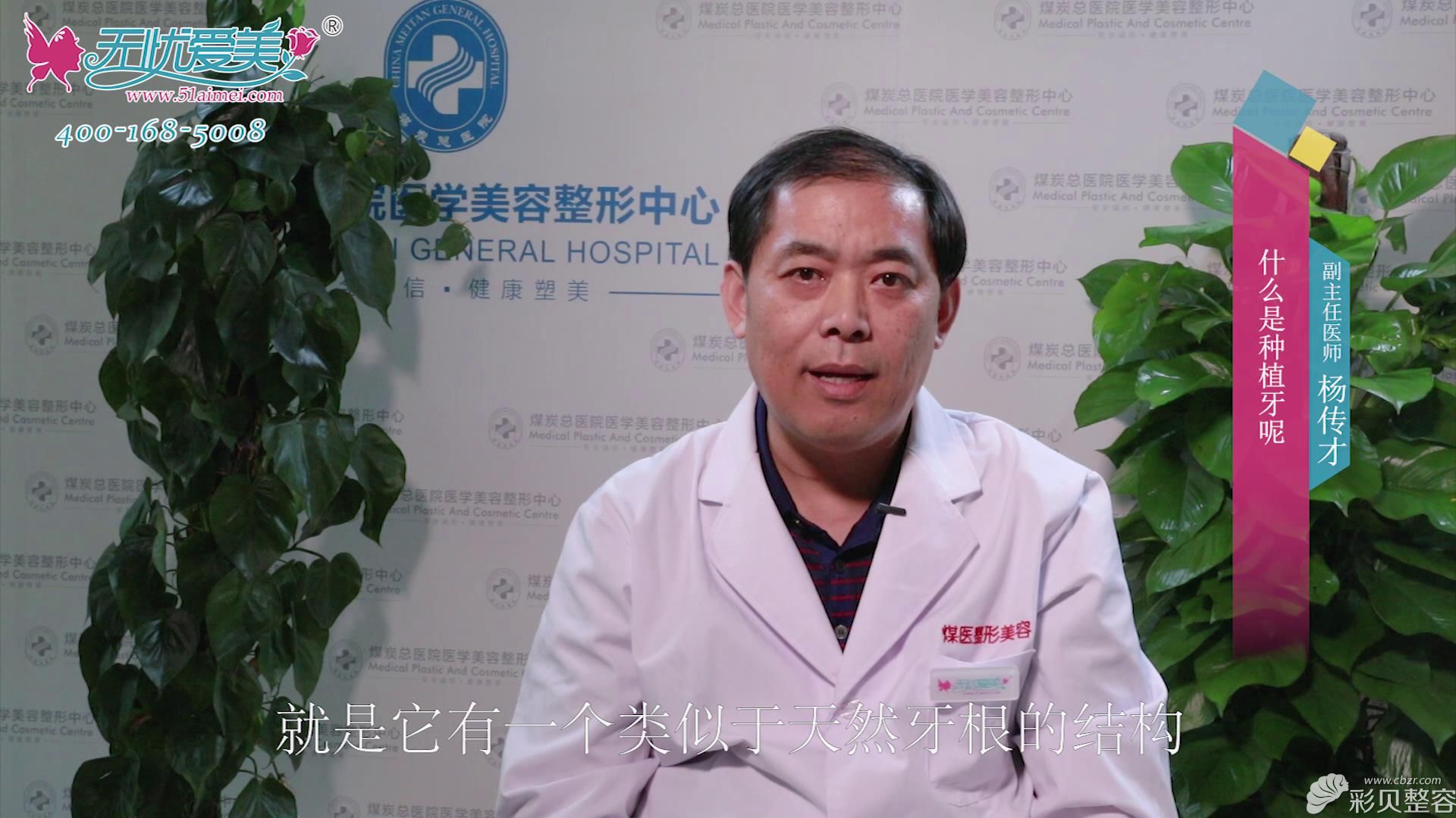 北京煤炭总医院杨传才视频讲解什么是种植牙