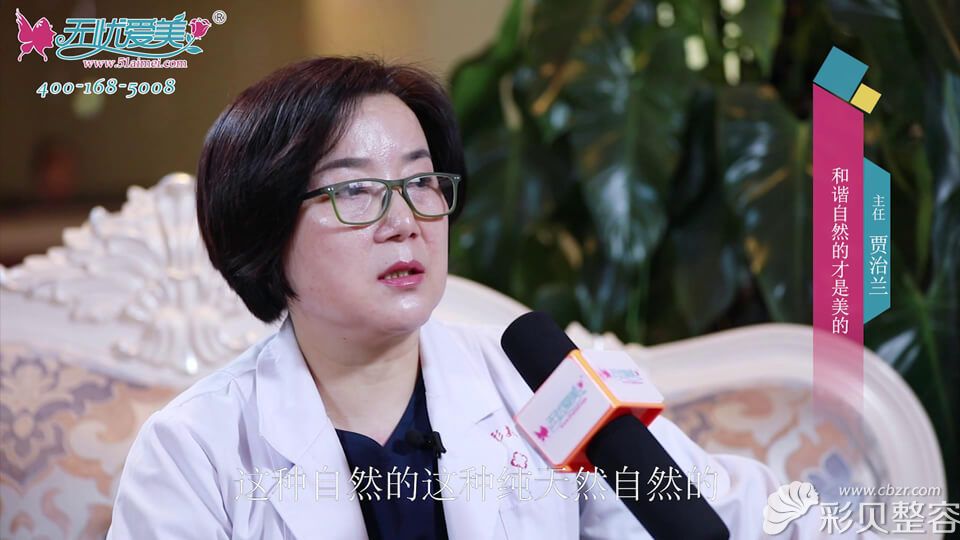 贾主任表示自然的整形效果才是美丽