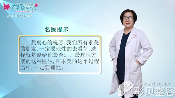 贾治兰主任建议广大求美者理性整形