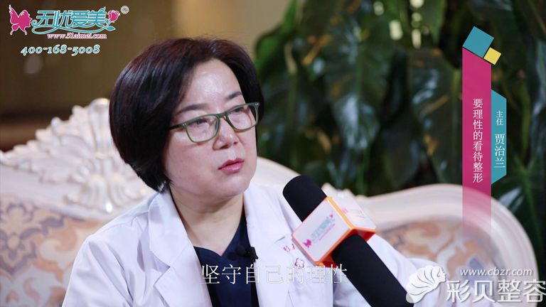 贾治兰医生讲要理性看待整形