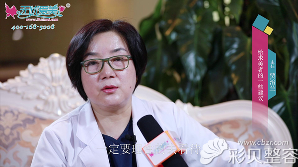 贾治兰给广大求美者的一些建议