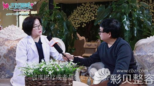 贾治兰医生说过度医美现象不好