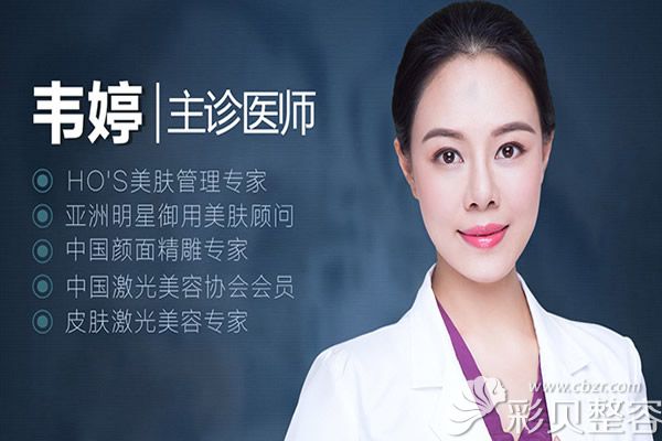 南宁贺尔美医疗美容整形医院韦婷医生