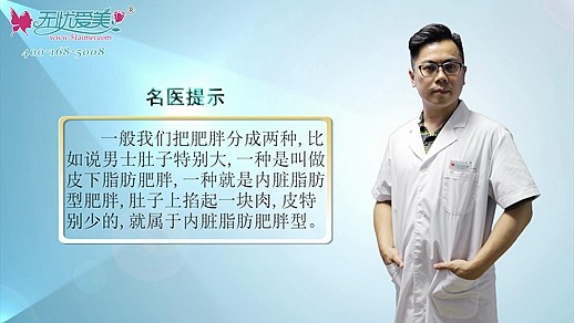小编专访北京慈诚郑永宜院长了解到了肥胖的几大类型