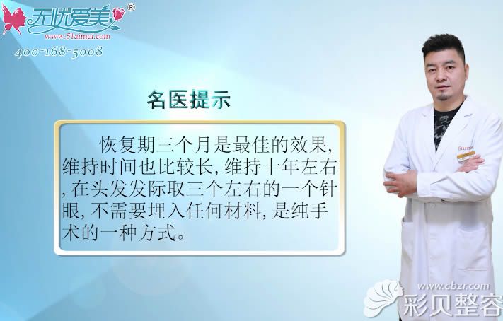 冯小明简述做童颜回春术后的效果时间