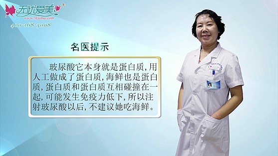 北京慈诚韩凤琴医美科普：注射玻尿酸后为什么不能吃海鲜