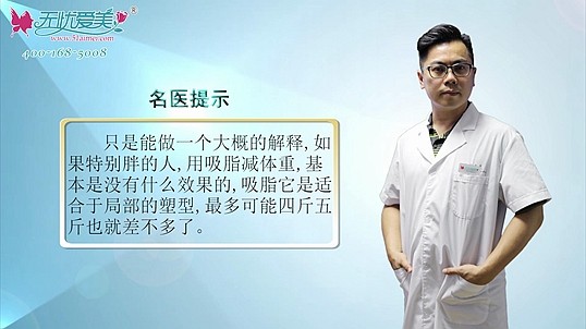 北京慈诚郑永宜院长视频详解吸脂减肥可以减多少斤？
