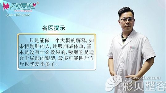 北京慈诚郑永宜解析吸脂手术能减多少斤