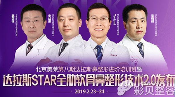 北京美莱整形医院将举行全肋2.0隆鼻技术发布会