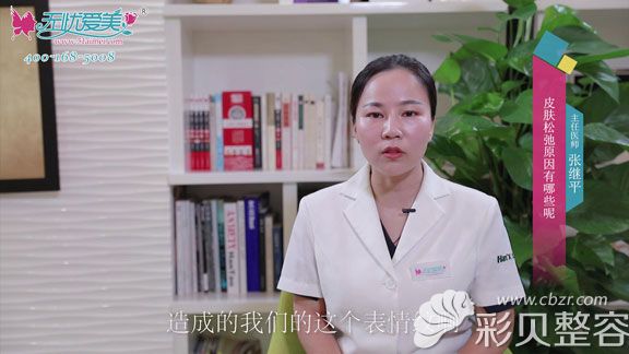 北京柏丽张继平说皮肤松弛原因