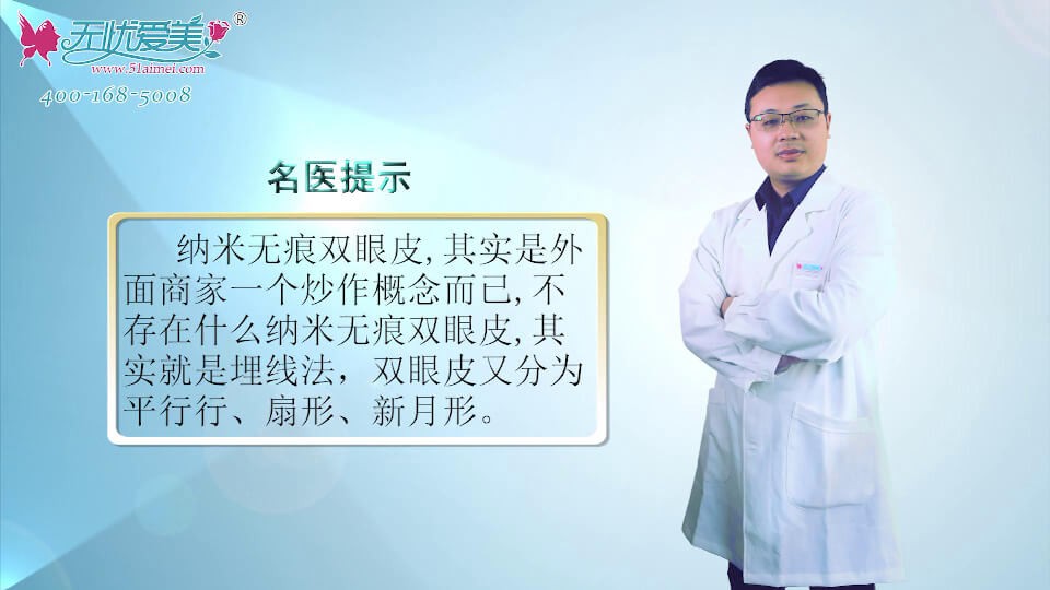 问上海邹功伟医生：纳米无痕双眼皮和埋线双眼皮是一种吗