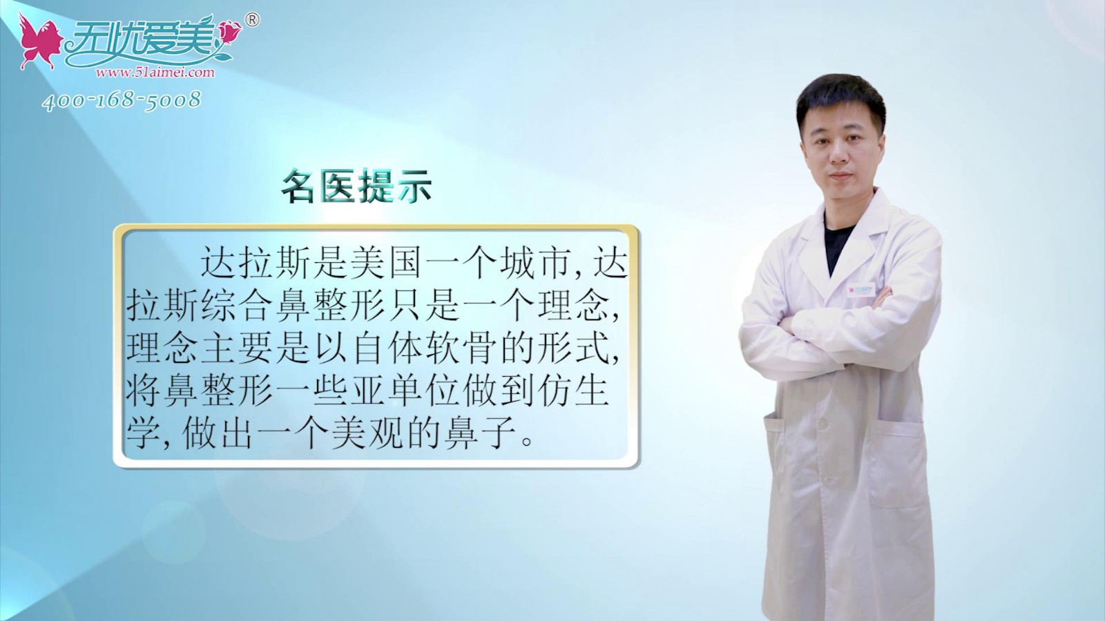 南京鼻祖张哲医生视频在线解答什么是达拉斯综合鼻整形