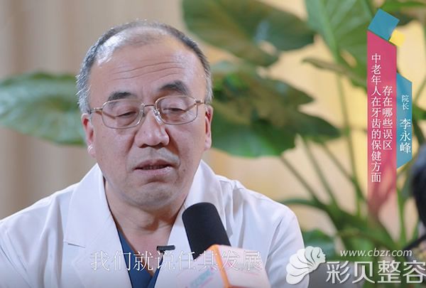 西安画美口腔李永峰院长视频访谈中老年牙齿问题