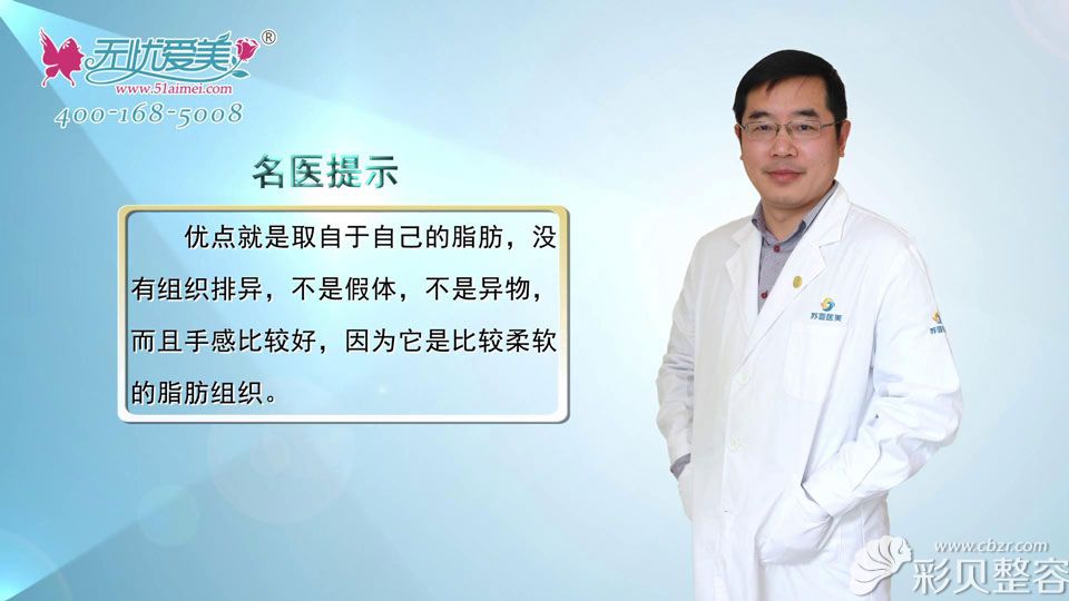 陈小伟医生讲解自体脂肪丰胸的优势