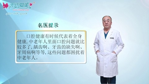 西安画美口腔院长李永峰视频讲解中老年人的口腔问题