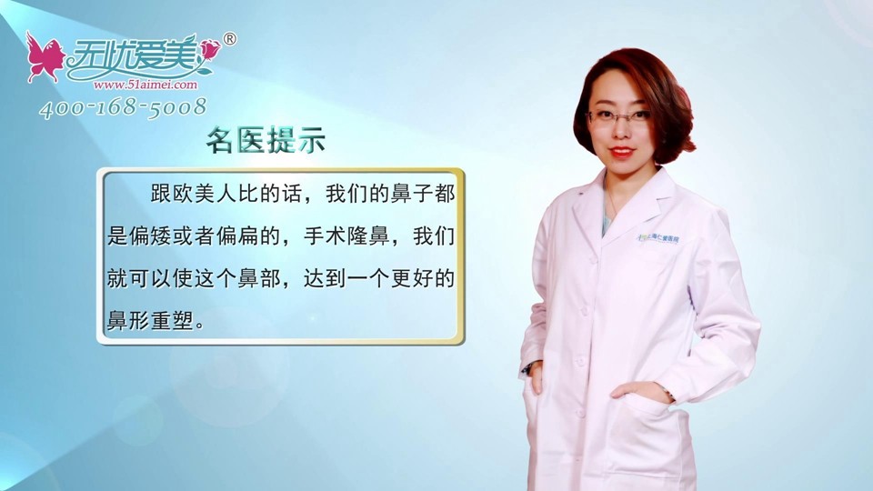 上海仁爱孙宇医生视频带你了解隆鼻整形的适应人群有哪些