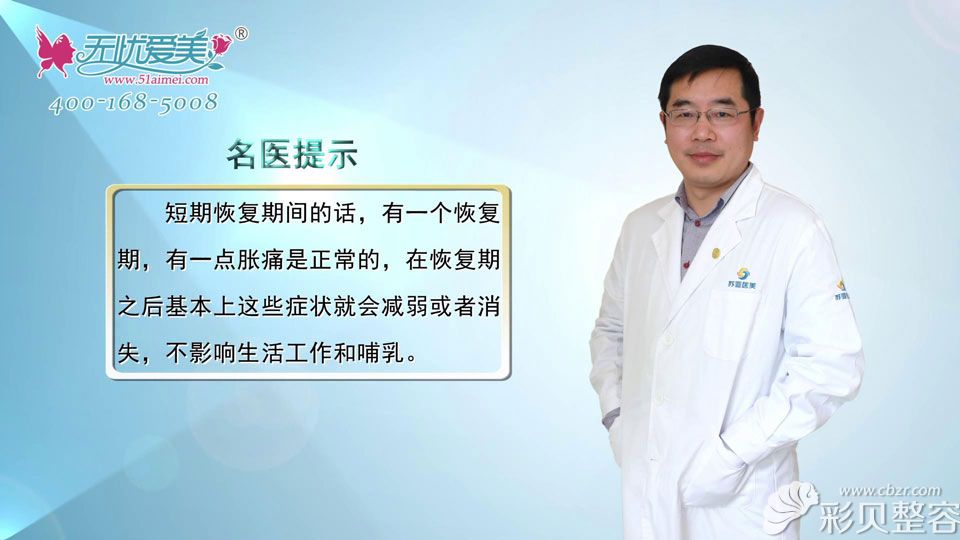 上海天大陈小伟医生讲解隆胸后乳房胀痛的相关知识