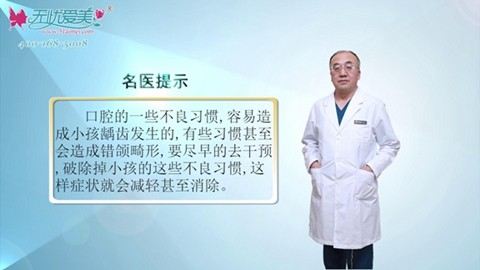 西安画美整形口腔主任李永峰视频讲解儿童常见口腔问题