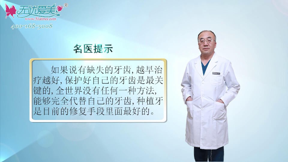 西安画美口腔医生李永峰院长答牙齿缺失是否要尽早治疗
