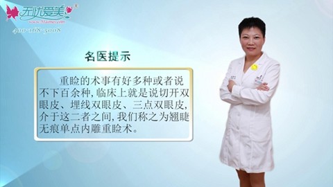北京京都时尚院长高玲视频讲解重睑手术方法和注意事项