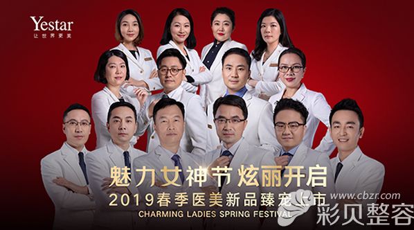 上海艺星整形医生团队
