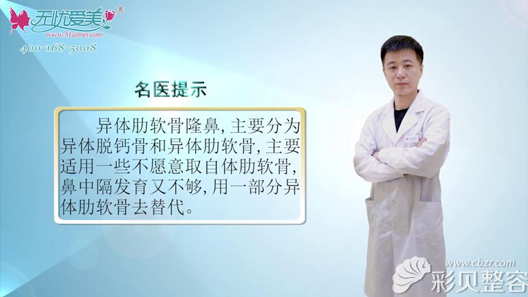 南京鼻祖张哲分享什么是异体骨隆鼻 南京鼻祖张哲分享什么是异体骨隆鼻