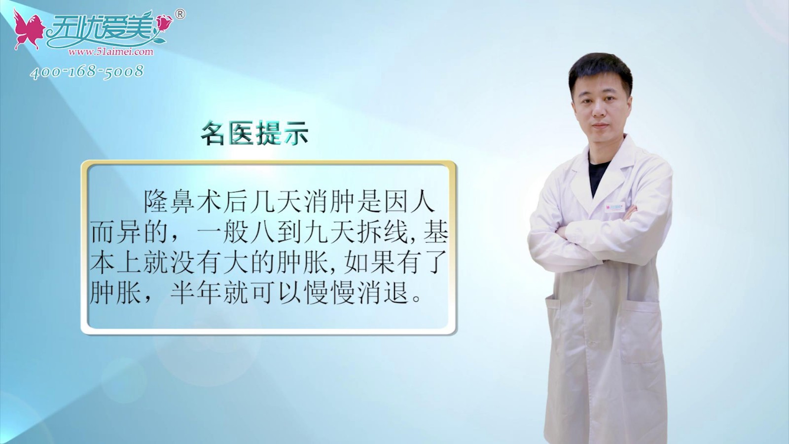 南京鼻祖张哲医生视频解答假体隆鼻后多久可以消肿