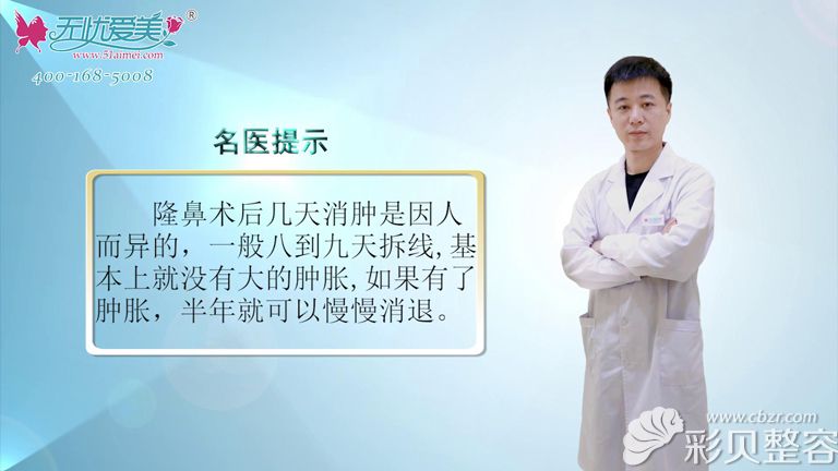 隆鼻医生分享张哲分享术后肿胀恢复 隆鼻医生分享张哲分享术后肿胀恢复