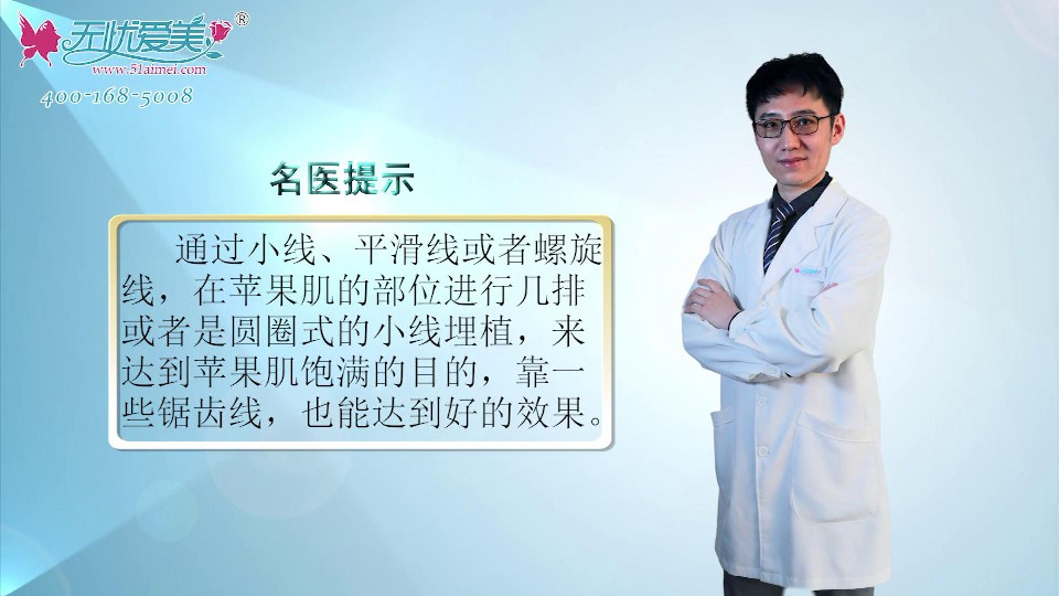 苹果肌下垂想使用线雕解决 上海玫瑰刘戈医生告诉你怎么做
