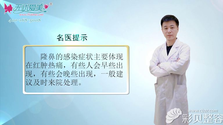 南京鼻祖张哲医生讲假体隆鼻术后症状及处理办法