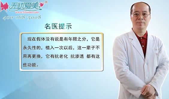 北京叶美人姚明龙在视频中讲解假体隆胸能保持多久