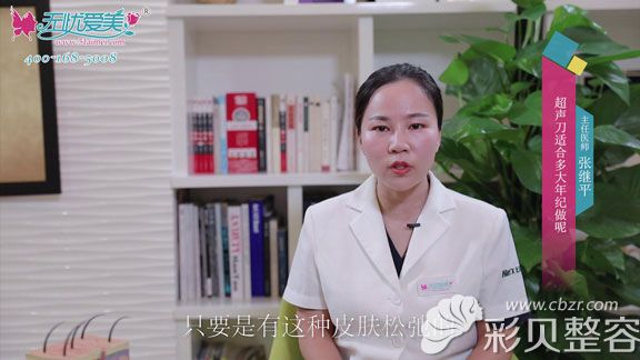 柏丽整形张继平对适合年龄层和人群的介绍