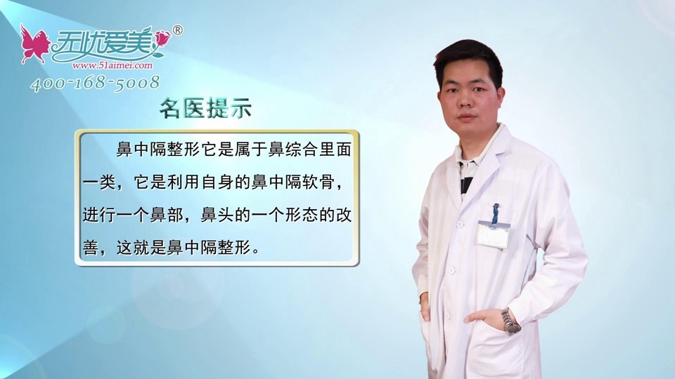 什么是鼻中隔整形？上海仁爱张武医生用视频为你详细解答