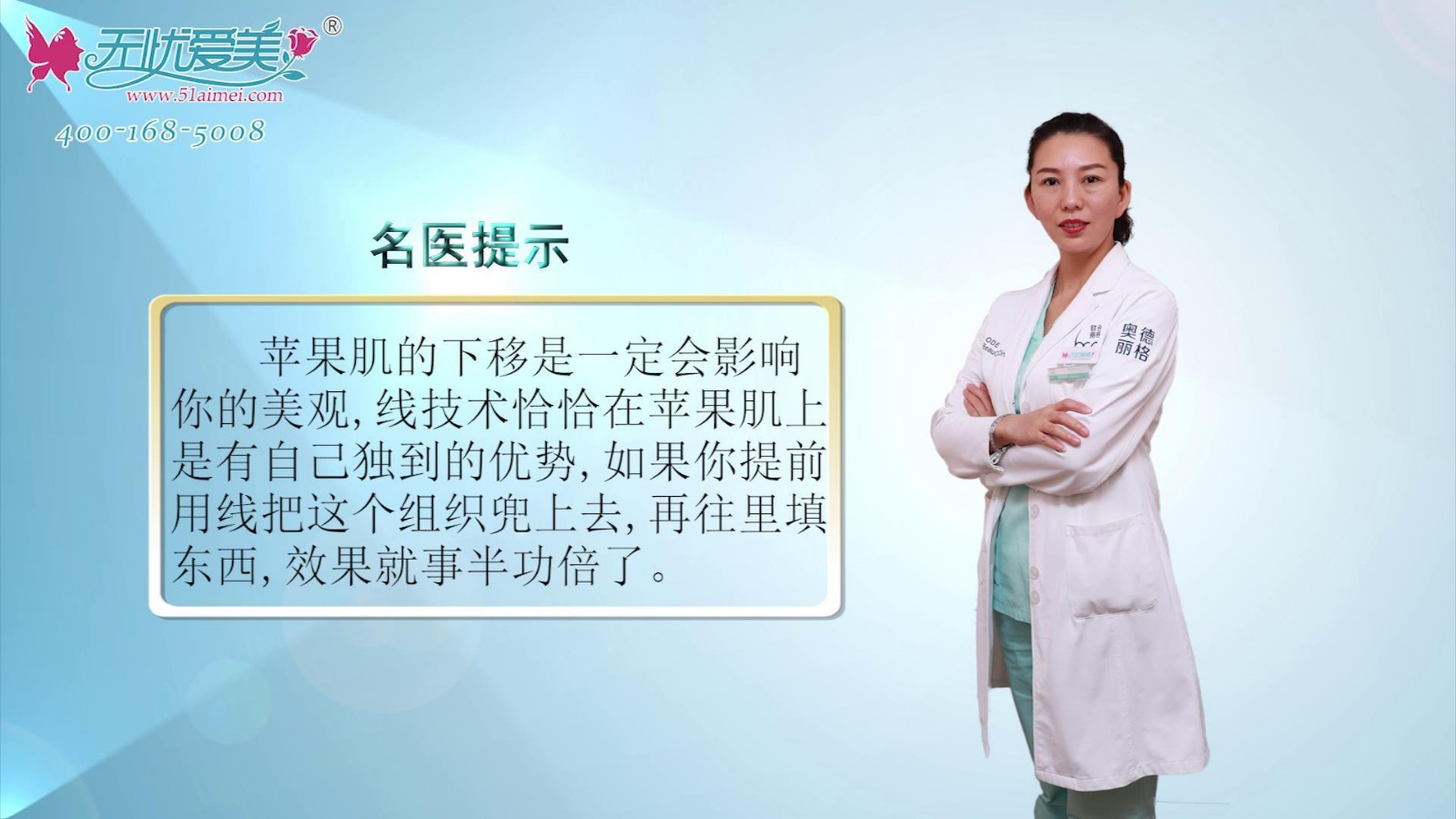 听北京奥德丽格陈利利解答苹果肌下垂是否能用埋线提升呢