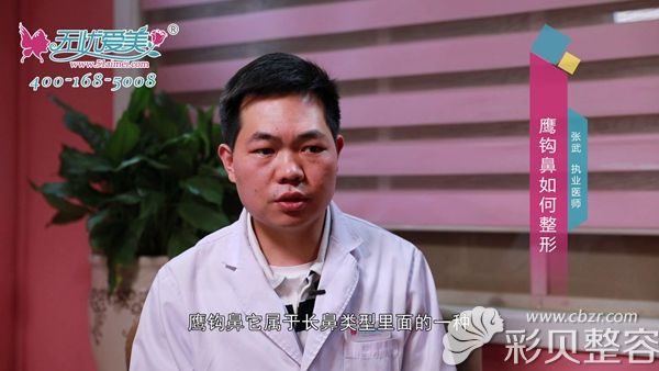 上海仁爱张武医生讲解鹰钩鼻的改善方法