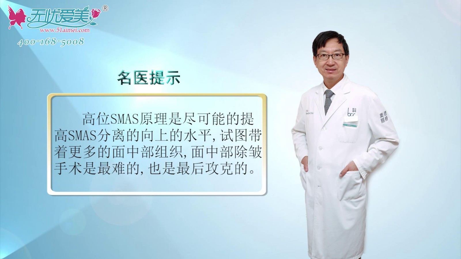 北京奥德丽格王志军解释面部年轻化中高位SMAS原理是什么