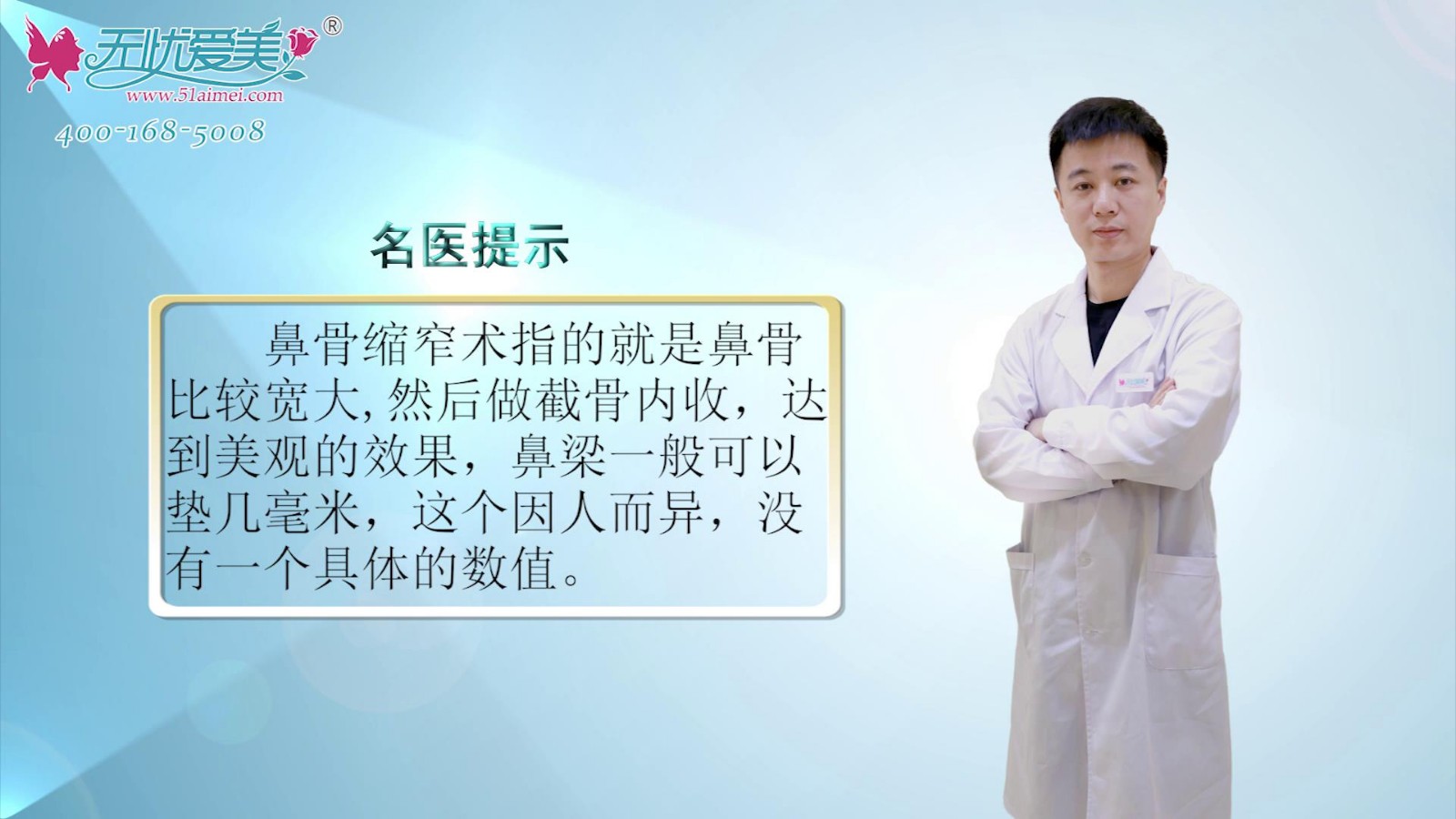 南京鼻祖视频解答：什么是鼻骨缩窄术?隆鼻一般能垫几毫米