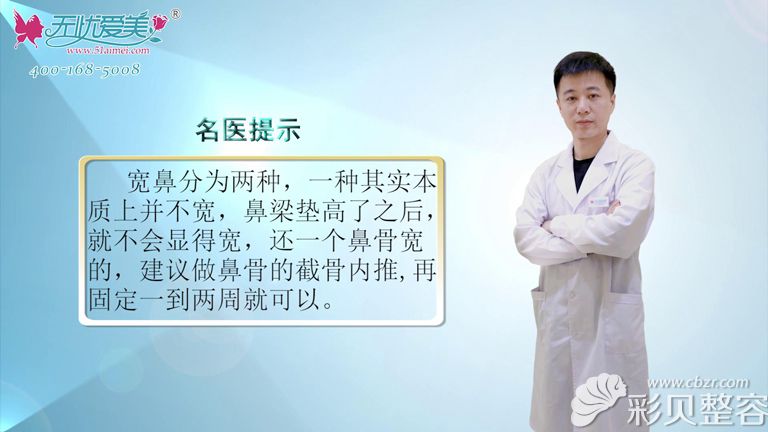 张哲医生讲鼻宽分为两种视情况而定 张哲医生讲鼻宽分为两种视情况而定