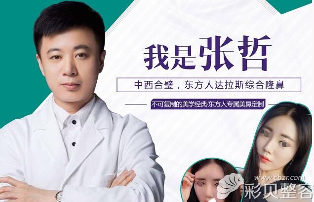 南京鼻祖张哲医生 南京鼻祖张哲医生