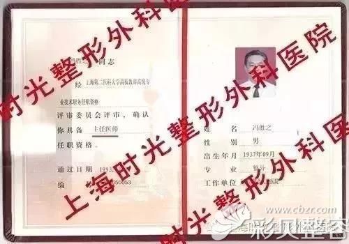 上海时光整形冯敬之为例，荣获主任医师职称